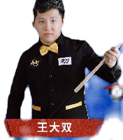 王大双